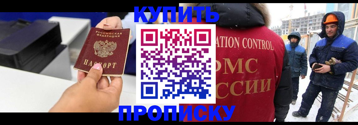 прописка гарантия в Боровичах